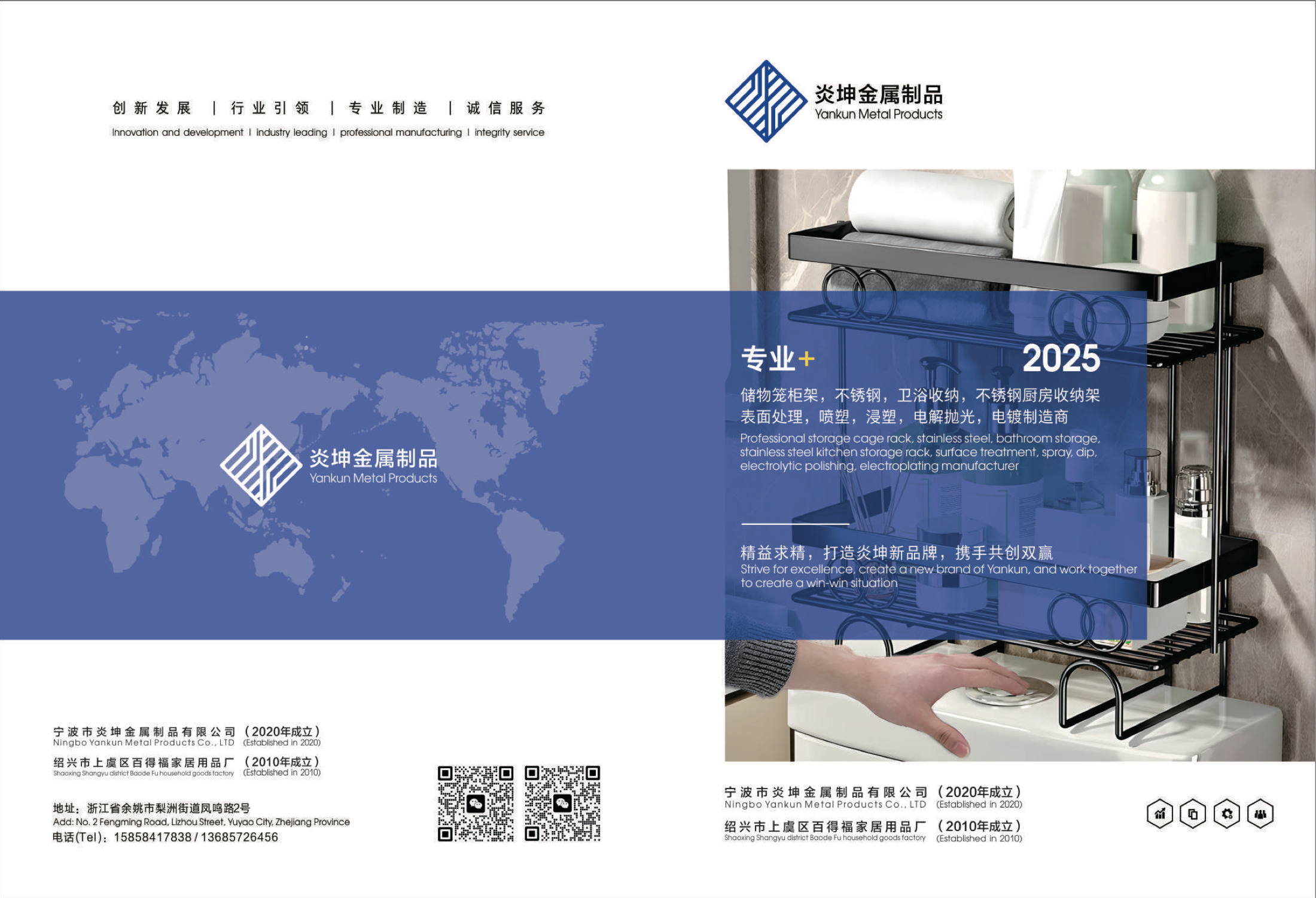Yankun catalog cover with bathroom shelf products